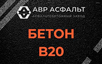 Бетон B20 в Ропше