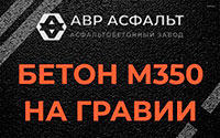 Бетон М350 на гравии в Ропше