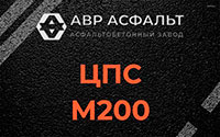 ЦПС М200 в Ропше