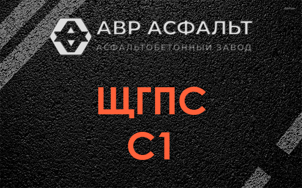 ЩГПС С1 в Ропше