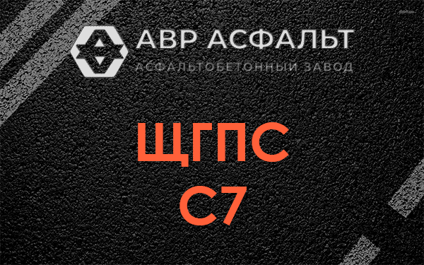 ЩГПС С7 в Ропше