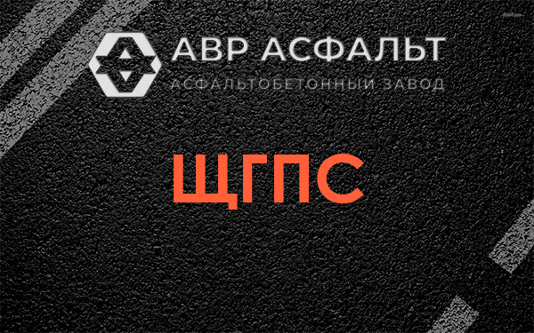ЩГПС в Ропше