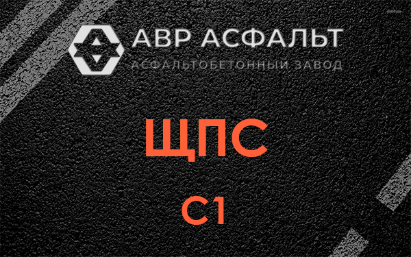 ЩПС С1 в Ропше