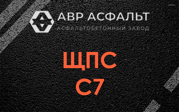 ЩПС С7 в Ропше